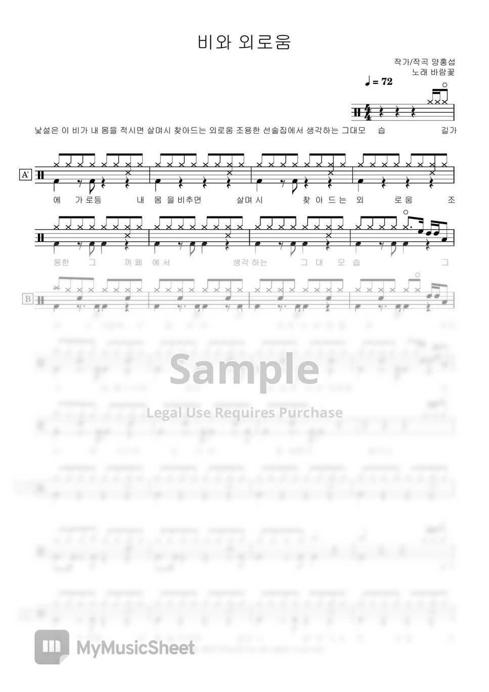 바람꽃 - 비와 외로움 (7080드럼) by 나이스드럼