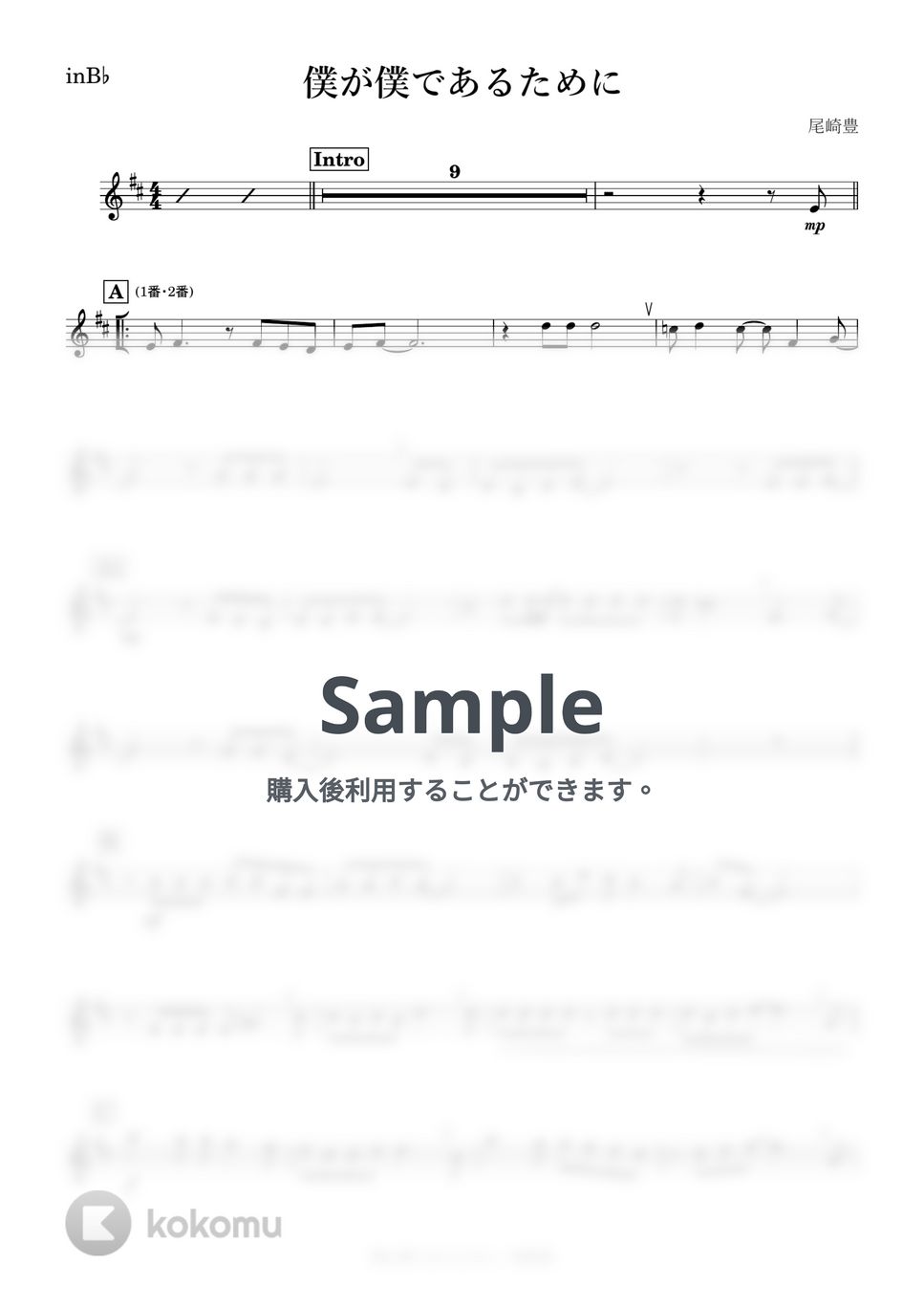 尾崎豊 - 僕が僕であるために (B♭) by kanamusic