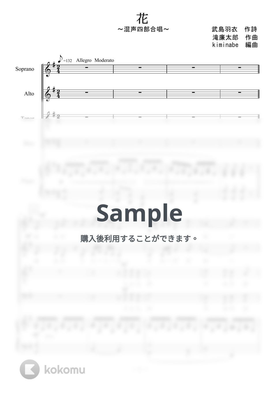 花 (混声四部合唱) by kiminabe