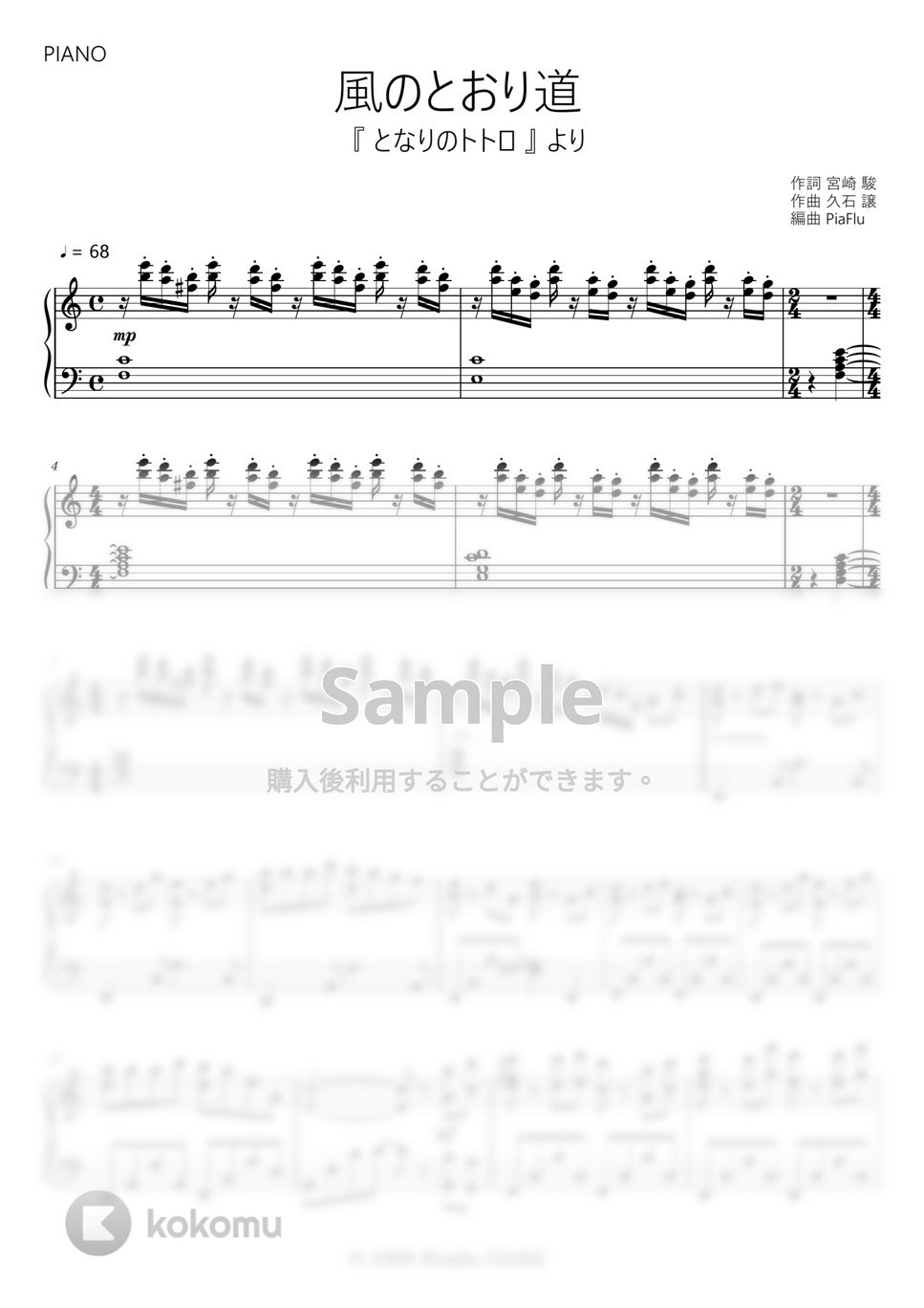 となりのトトロ - 風のとおり道 (ピアノ) by PiaFlu