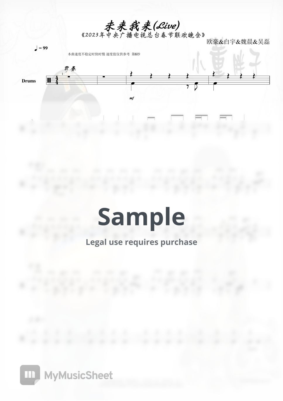 欧豪&白宇&魏晨&吴磊- 未来我来(Live) (《2023年中央广播电视总台春节联欢晚会》) Drum نوتة  موسيقية PDF | 小董胖子| mymusic5