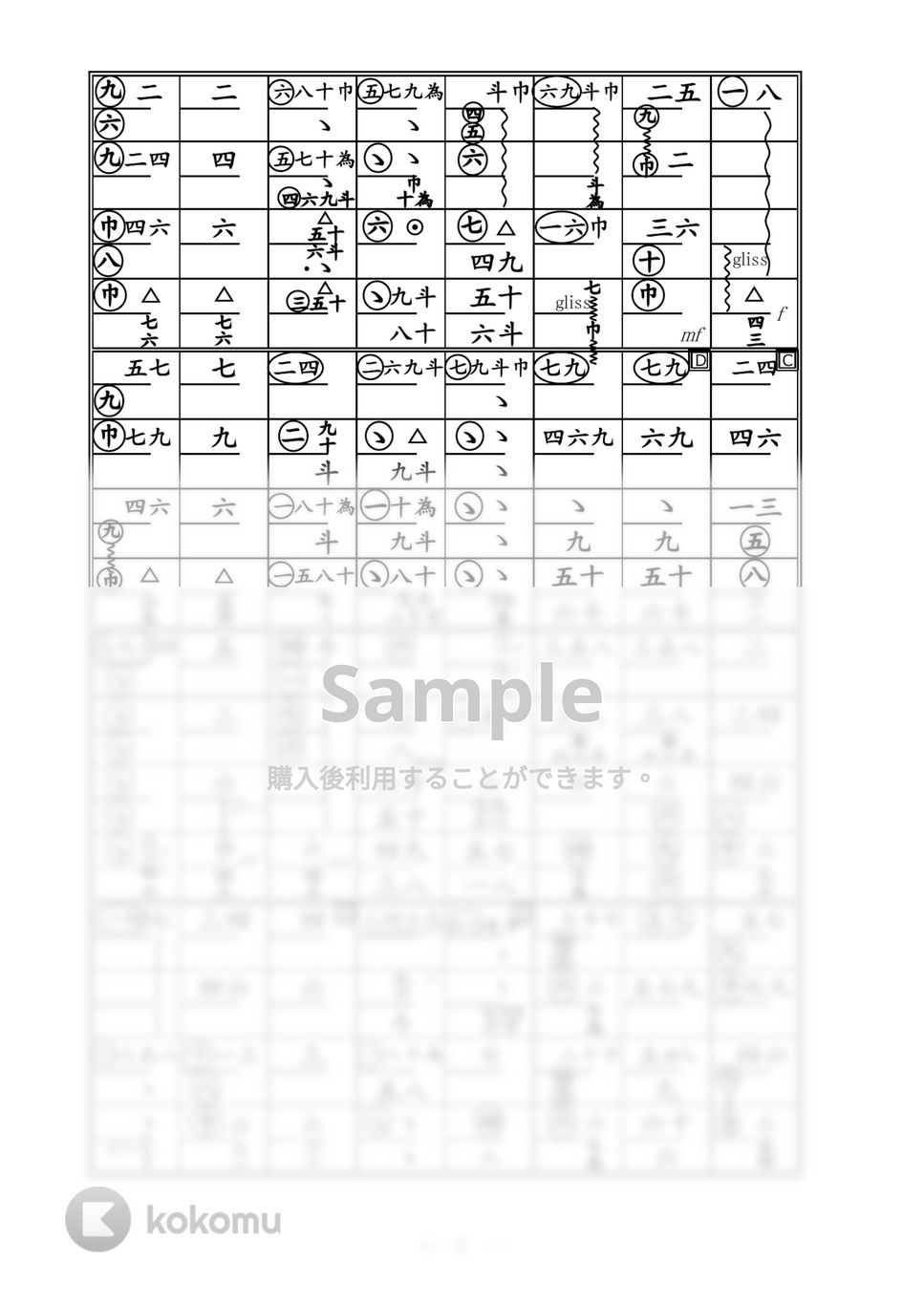 鬼滅の刃 - 竈門炭治郎のうた (箏譜) by 朝岡祐美