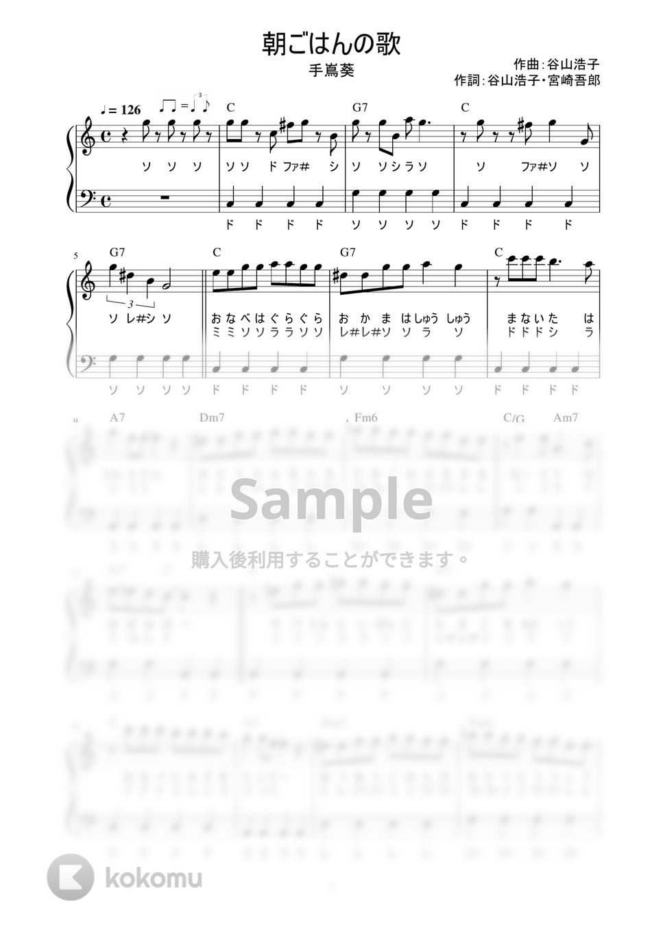 手嶌葵 - 朝ごはんの歌 (かんたん / 歌詞付き / ドレミ付き / 初心者) by piano.tokyo