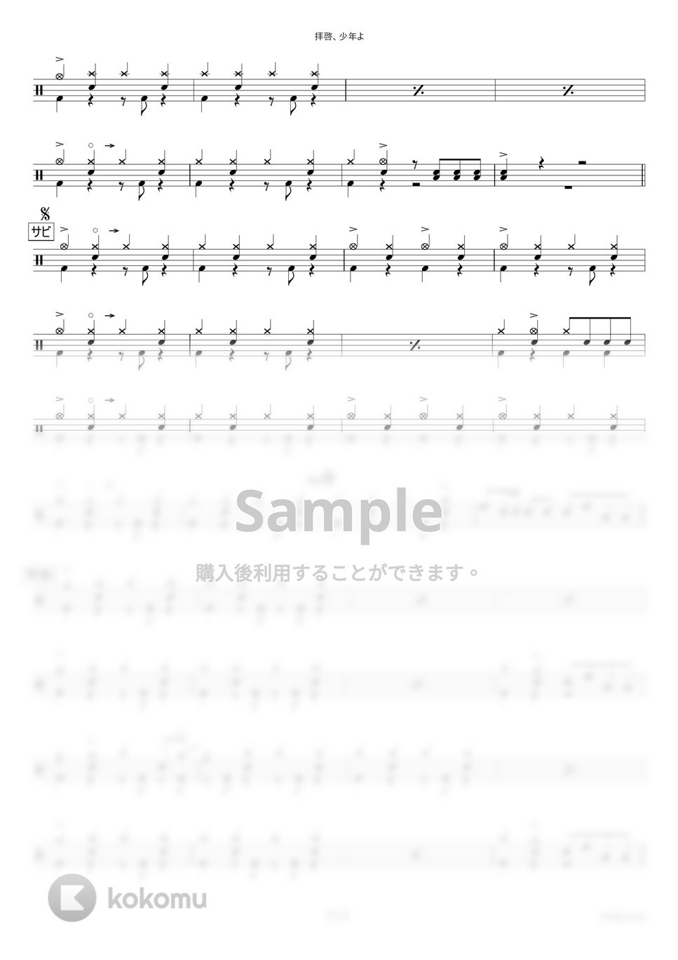 Hump Back - 拝啓、少年よ【ドラム楽譜・完コピ】 by HYdrums