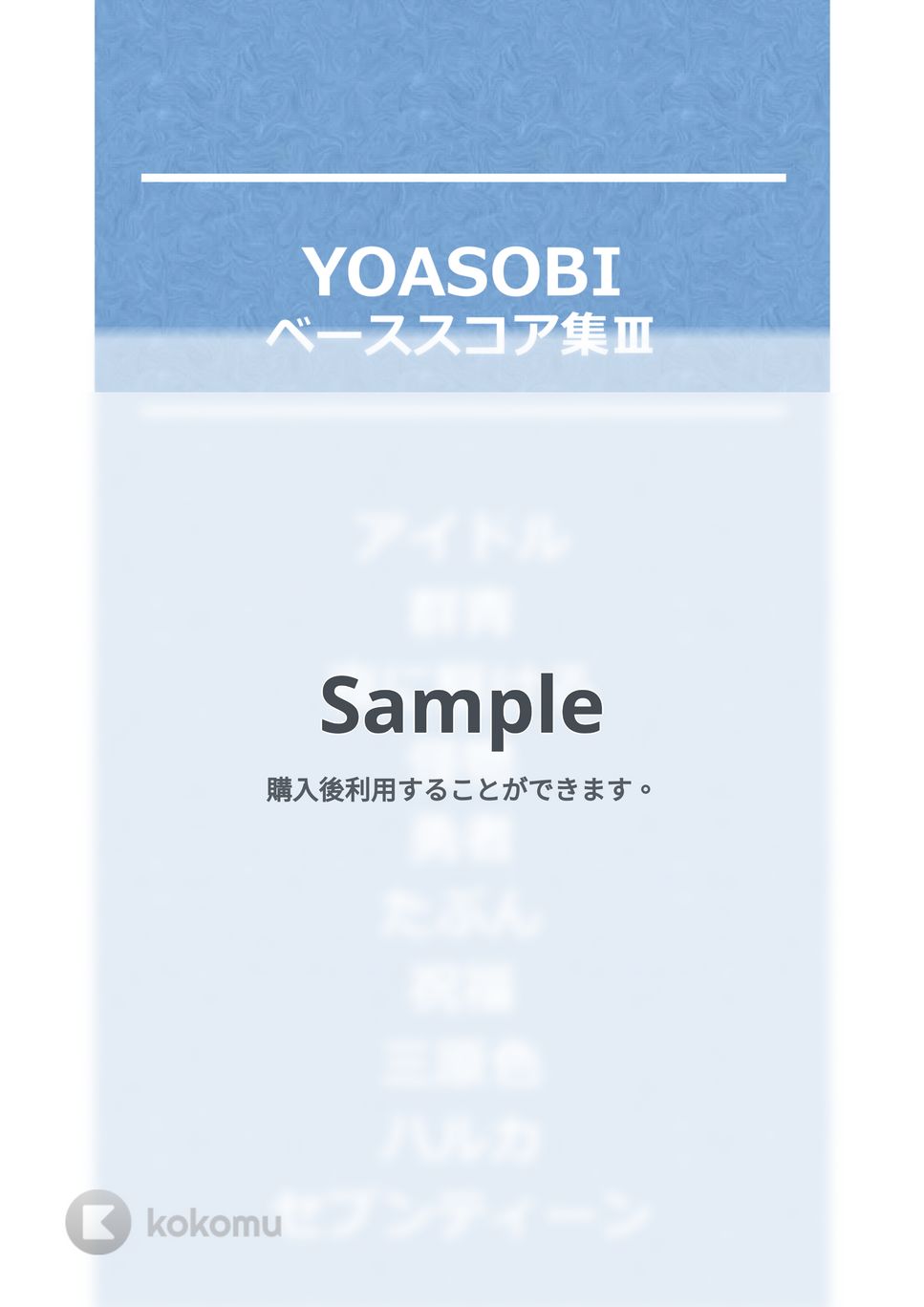 YOASOBI - YOASOBI ベースTAB譜面10曲セット集Ⅰ by たぶべー