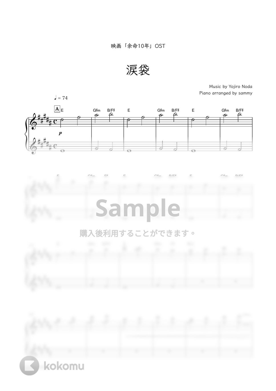 映画「余命10年」OST／RADWIMPS - 涙袋 by sammy
