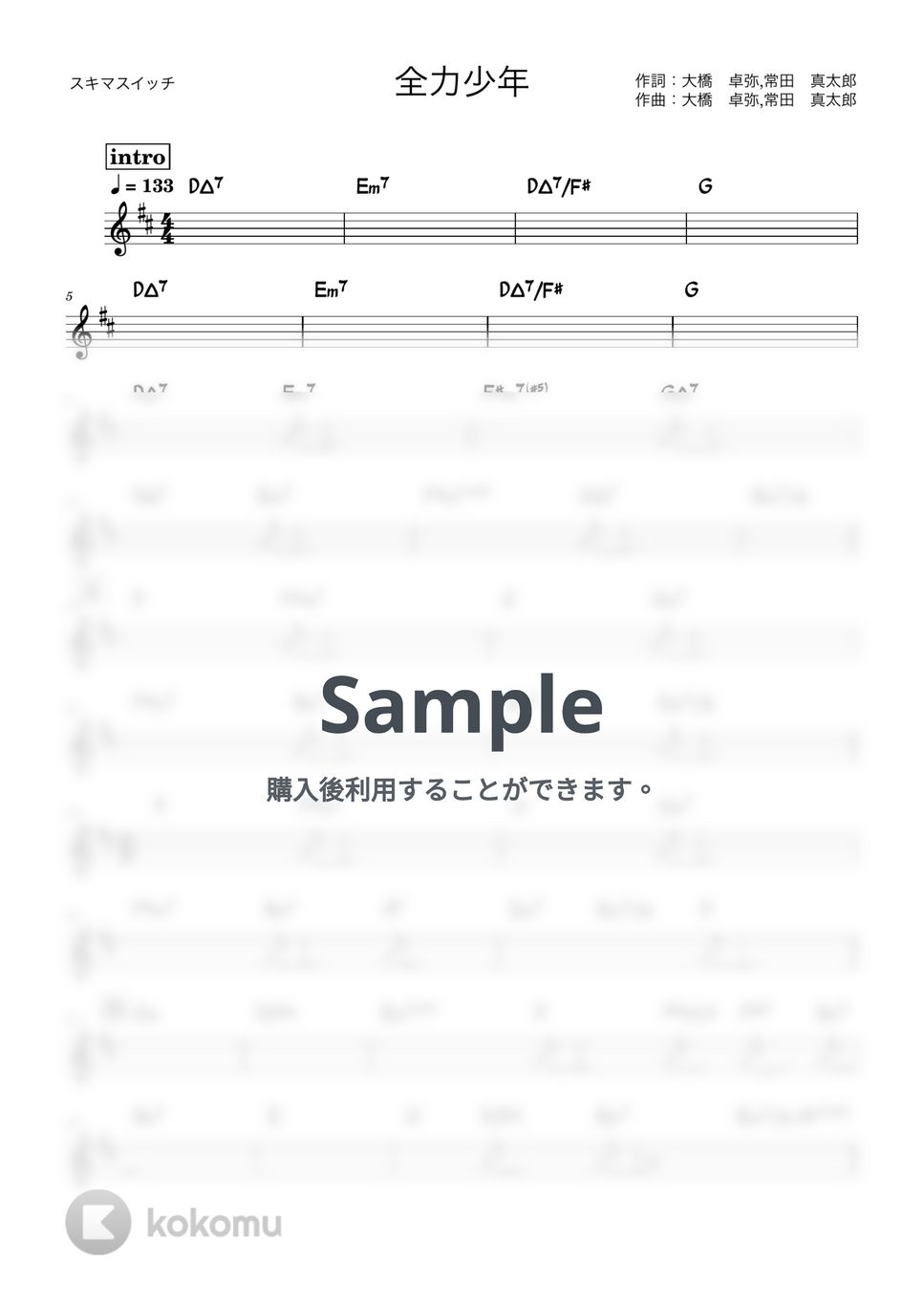 スキマスイッチ - 全力少年 (バンド用コード譜) by 箱譜屋