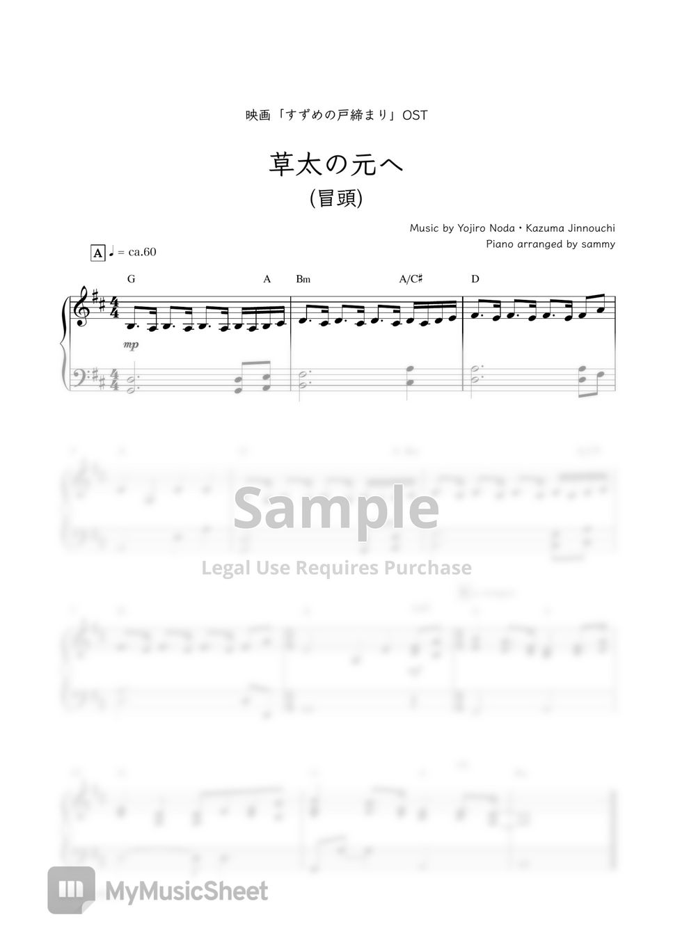 电影《铃芽户缔/铃芽之旅 (すずめの戸締まり)》OST - To be with Sota [short ver.] (草太の元へ) by sammy