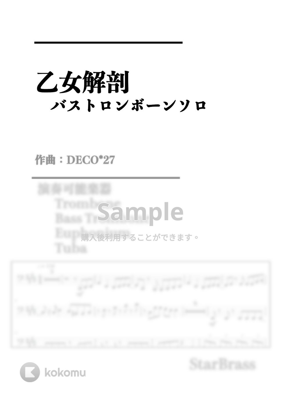 DECO*27 - 乙女解剖 (-Bass Trombone Solo- 原キー) by Creampuff