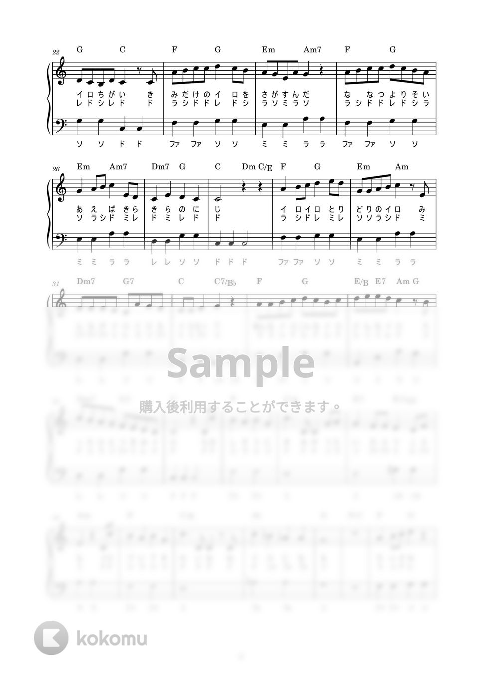 きみイロ (かんたん / 歌詞付き / ドレミ付き / 初心者) by piano.tokyo