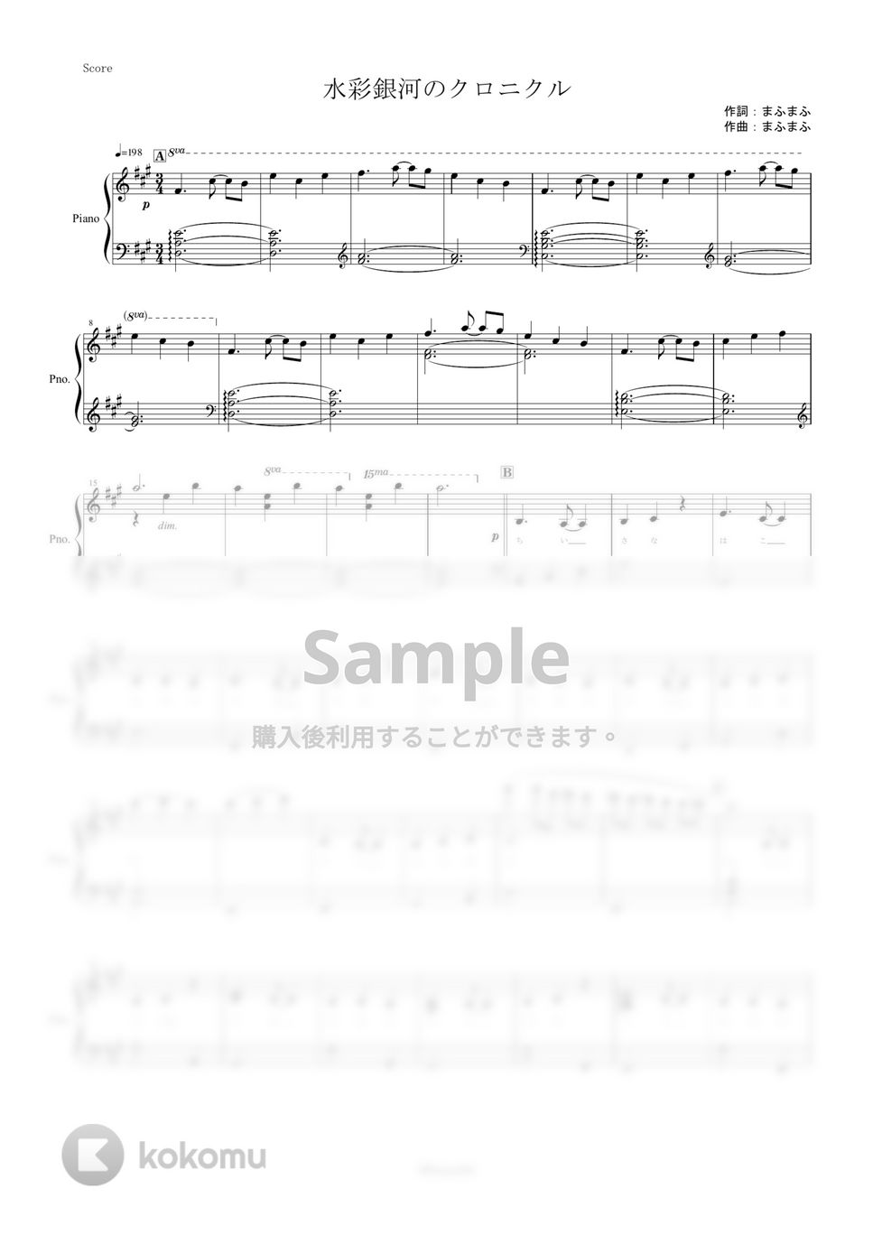 まふまふ - 水彩銀河のクロニクル (ピアノ楽譜/全７ページ) by yoshi