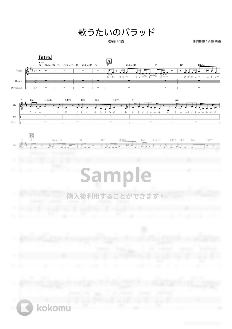 斉藤　和義 - 歌うたいのバラッド (ドラムスコア・歌詞・コード付き) by TRIAD GUITAR SCHOOL