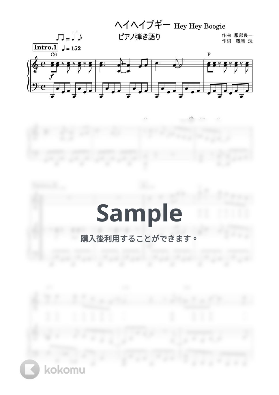笠置シヅ子 - ヘイヘイブギ (ピアノ弾き語り) by 鈴木建作