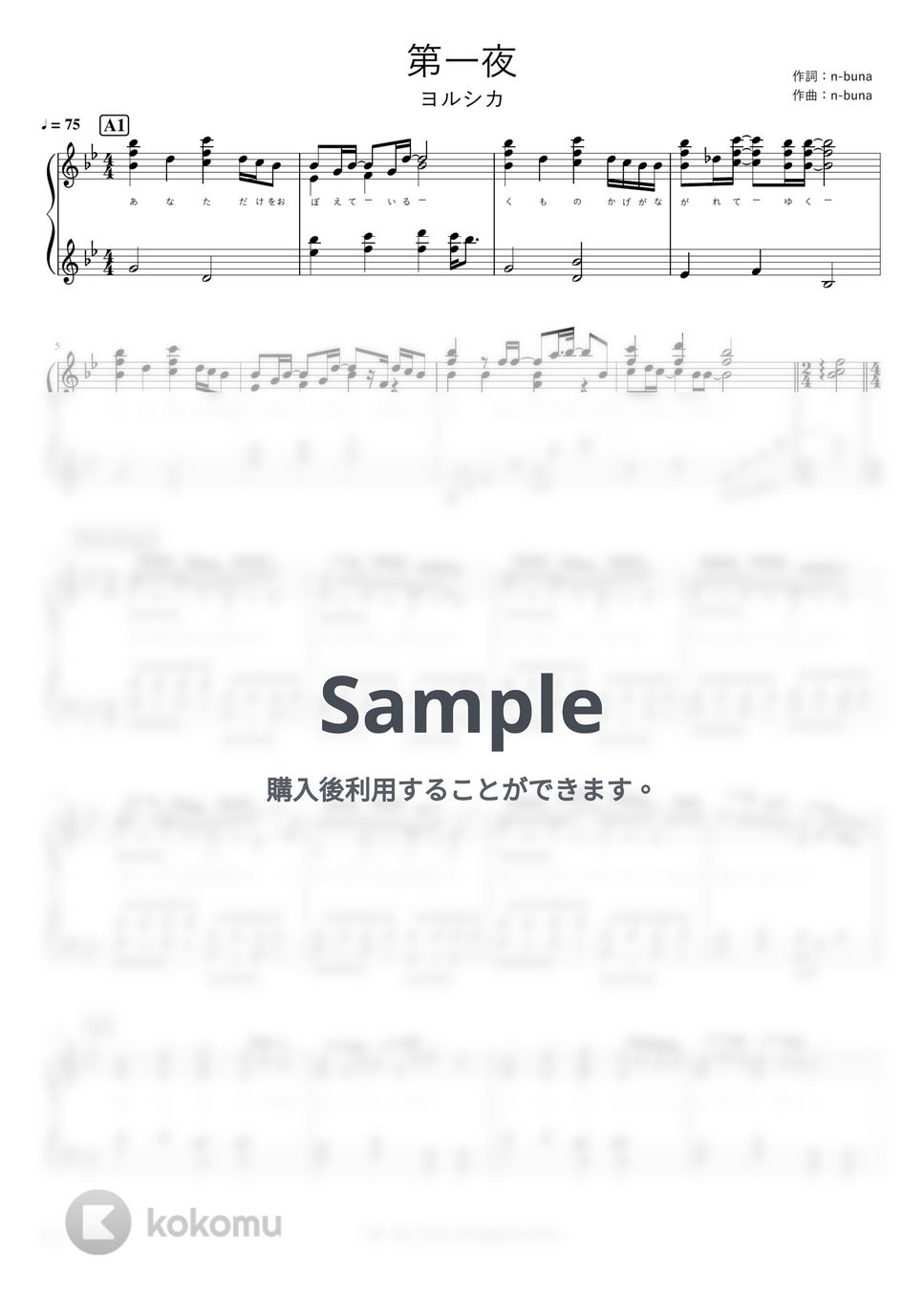 ヨルシカ - 第一夜 by pianomikan