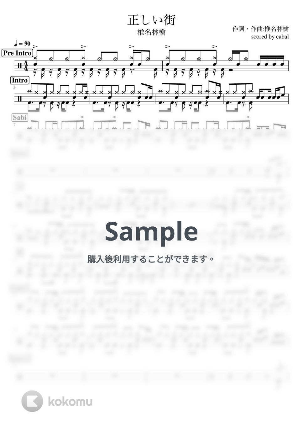 椎名林檎 - 正しい街 (ドラム譜面) by cabal