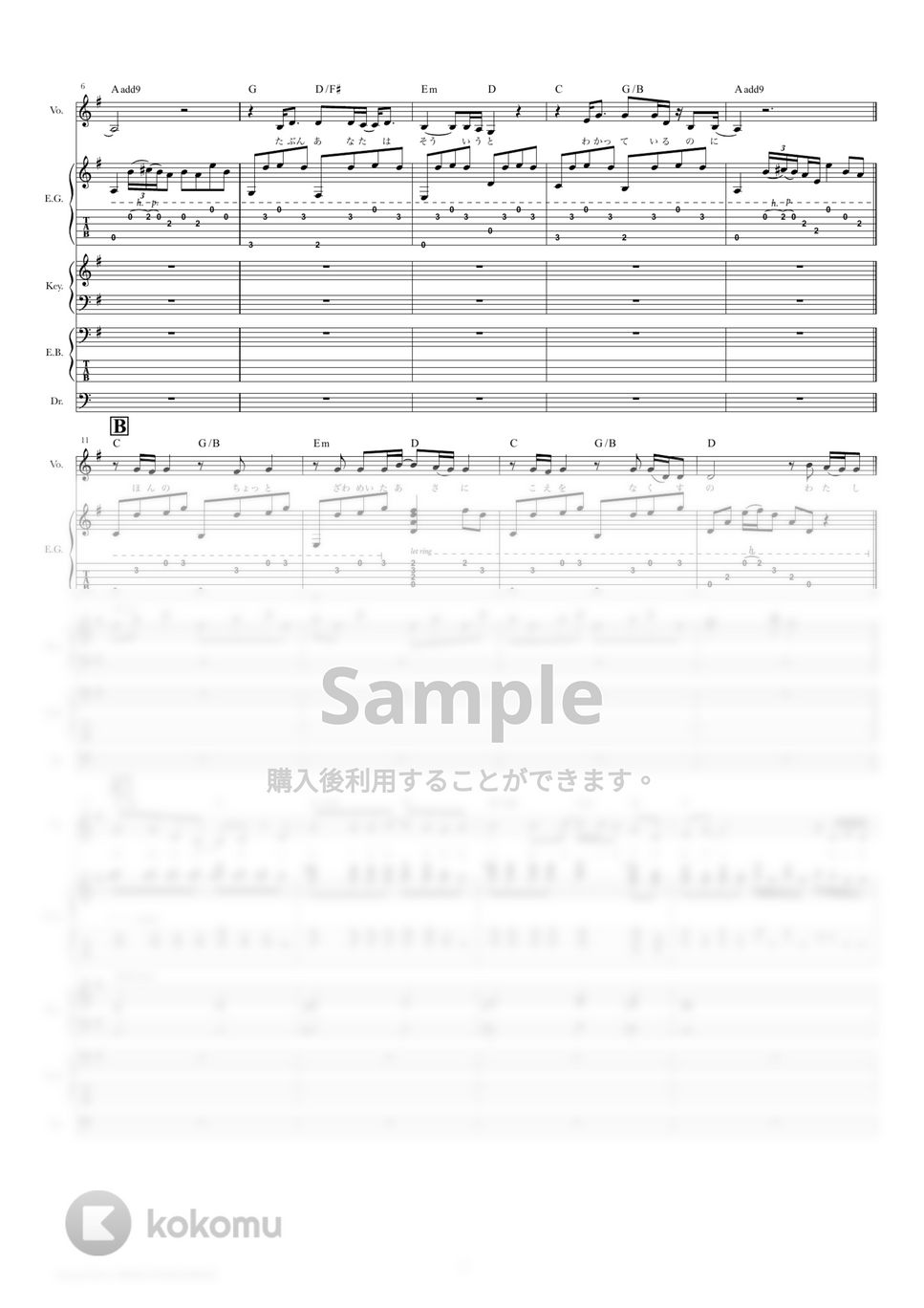 東京事変 - スーパースター (バンドスコア) by TRIAD GUITAR SCHOOL