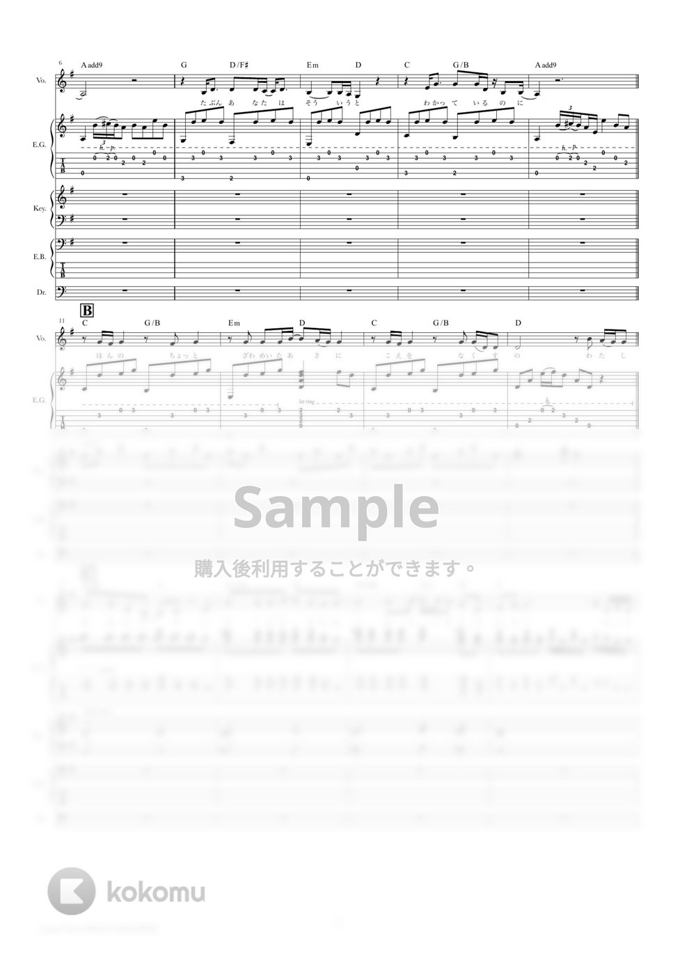 東京事変 - スーパースター (バンドスコア) タブ+五線譜 by