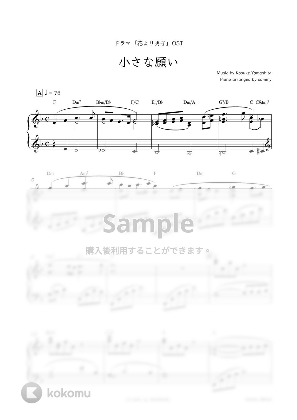 ドラマ『花より男子』OST - 小さな願い by sammy