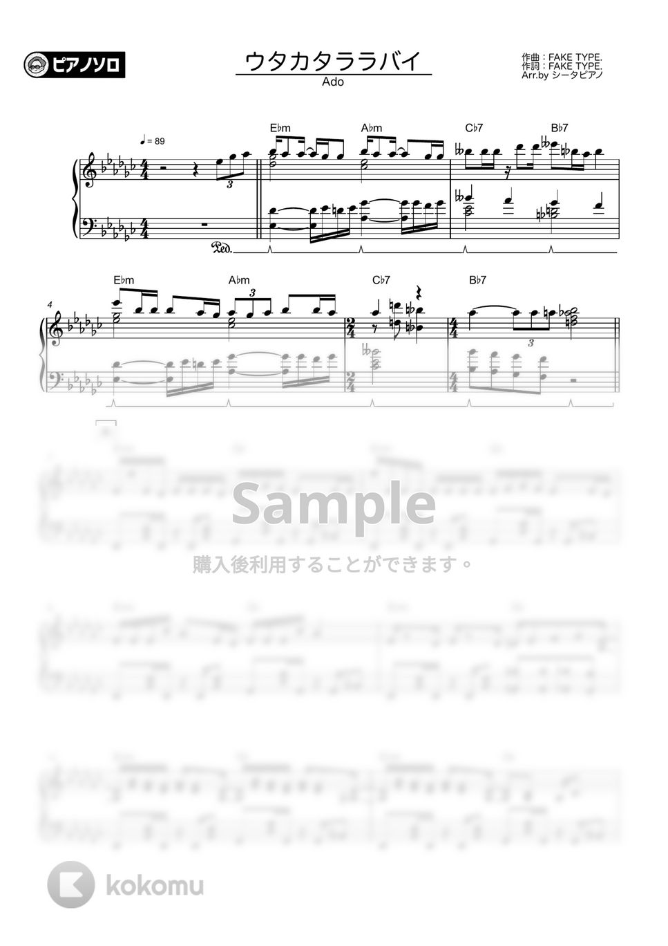 Ado - ウタカタララバイ by シータピアノ