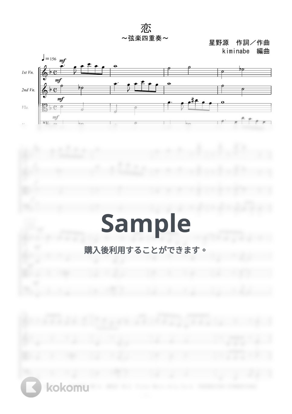 星野源 - 恋 (弦楽四重奏) by kiminabe
