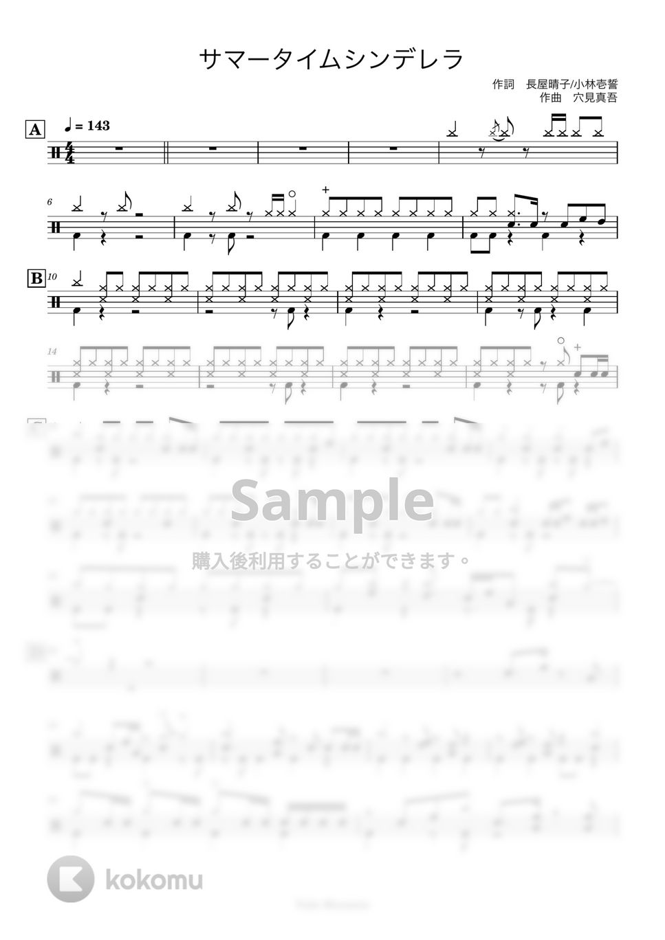 緑黄色社会 - 【ドラム譜】サマータイムシンデレラ【完コピ】 by Taiki Mizumoto