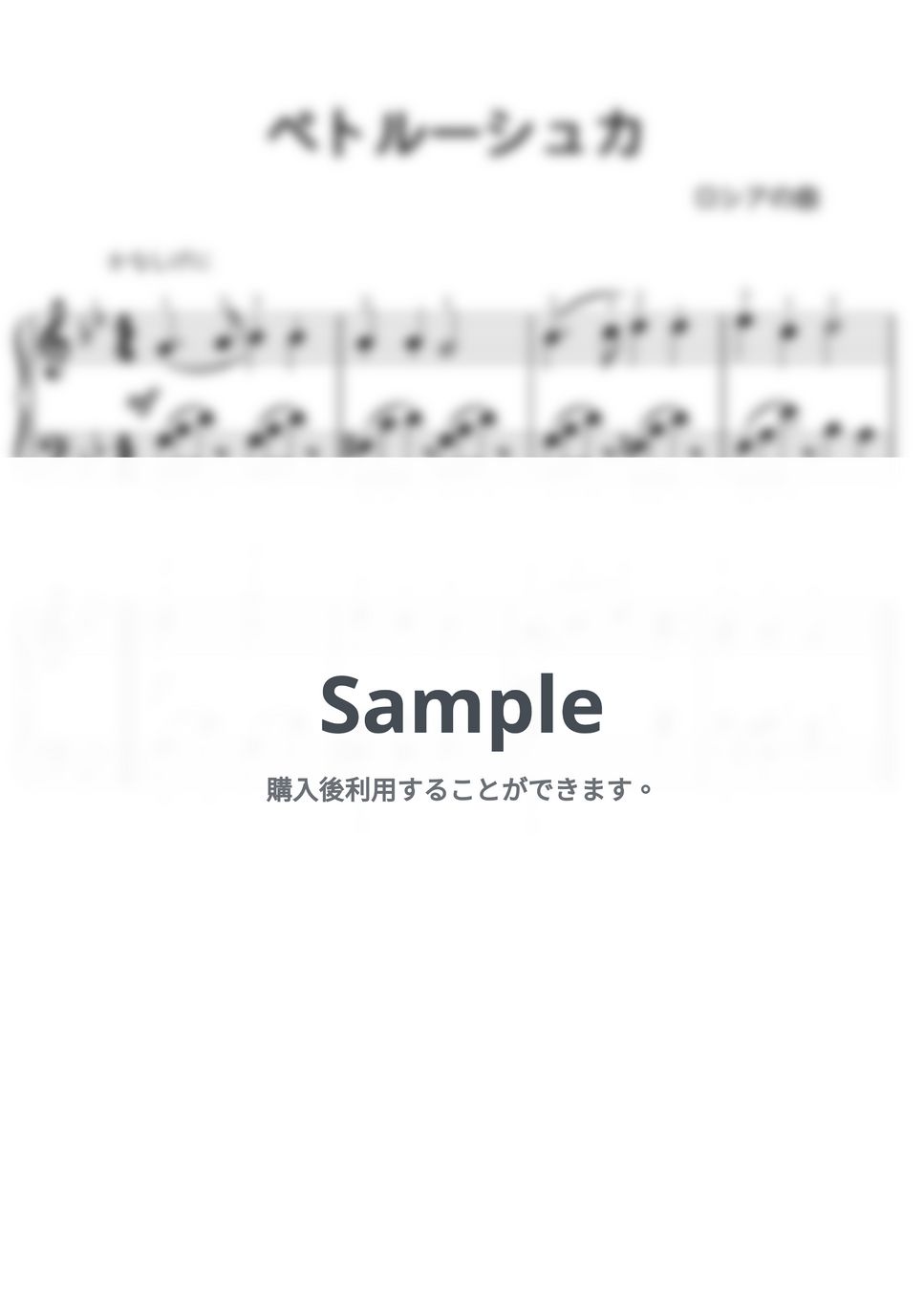 【初級】ペトルーシュカ/コンクール課題曲 (コンクール課題曲) by ピアノの先生の楽譜集