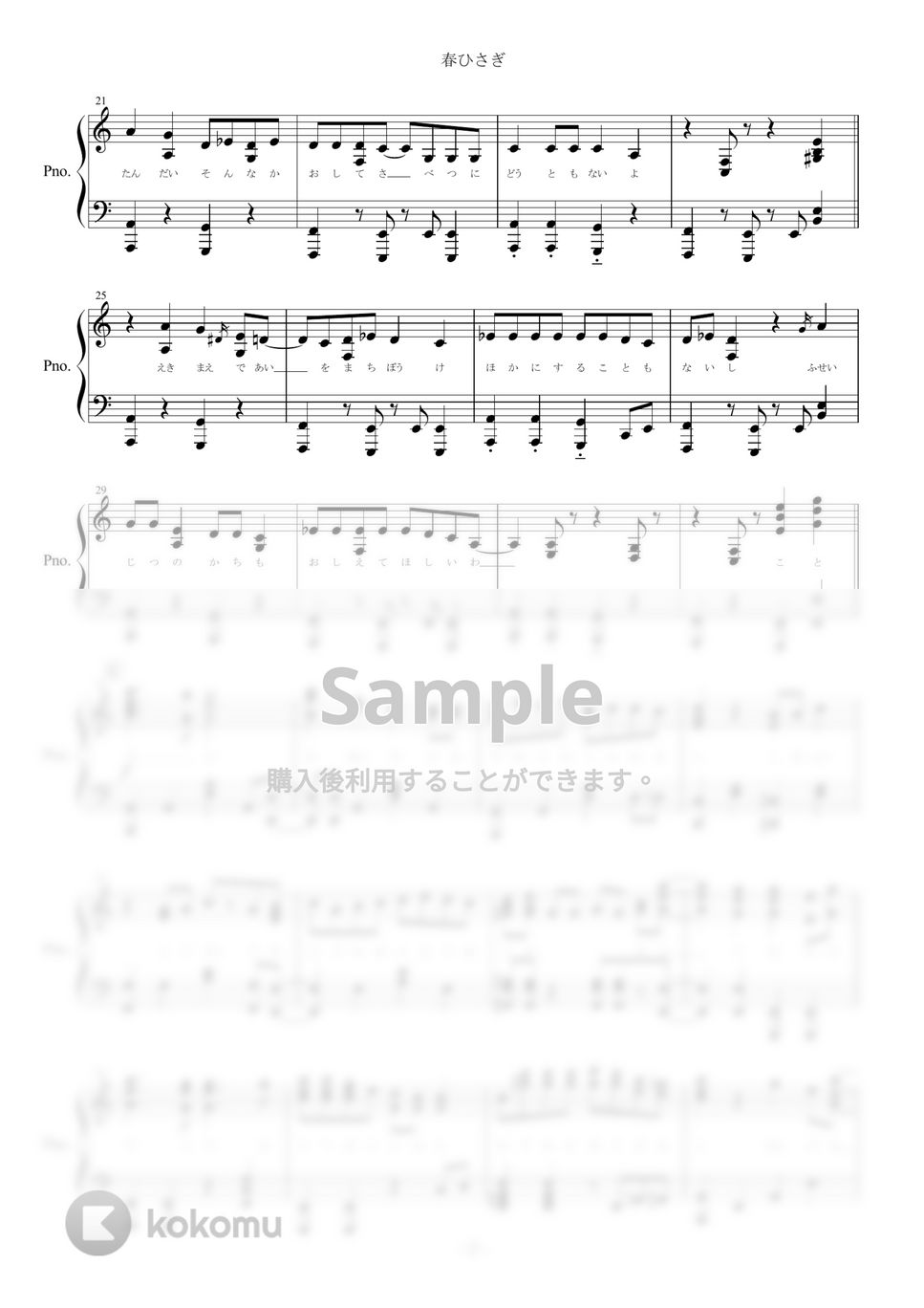 ヨルシカ - 春ひさぎ (ピアノ楽譜/全８ページ) by yoshi