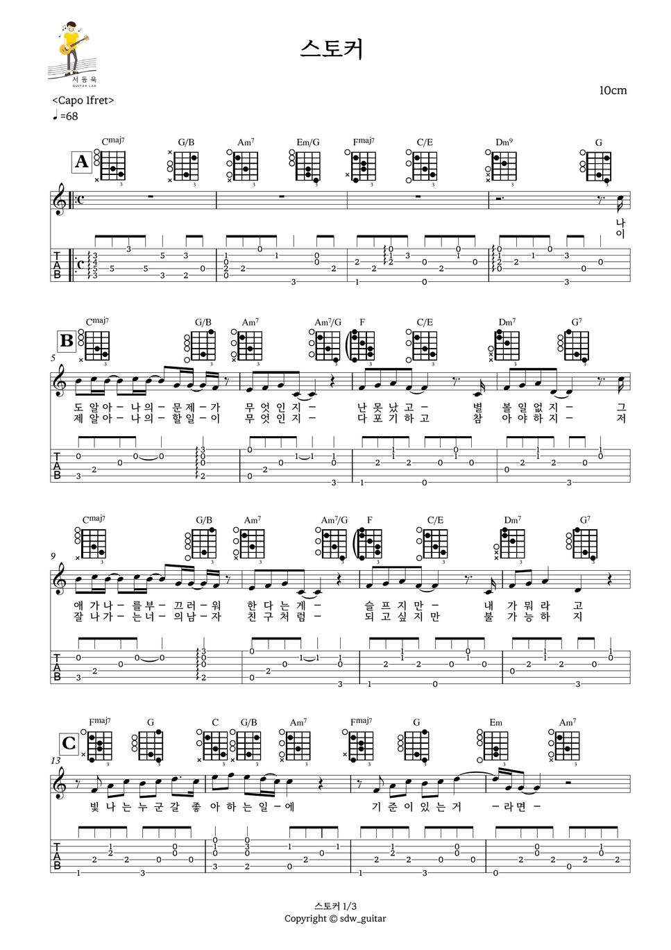 10cm - 스토커 (Guitar TAB) Sheets by 서동욱