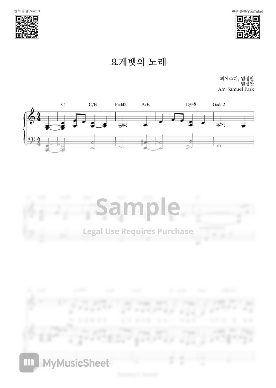 염평안 - 요게벳의 노래 (Piano Cover) by Samuel Park