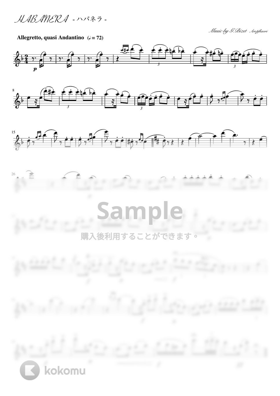 ビゼー - ハバネラ (フルート二重奏・無伴奏/パート譜) by pfkaori