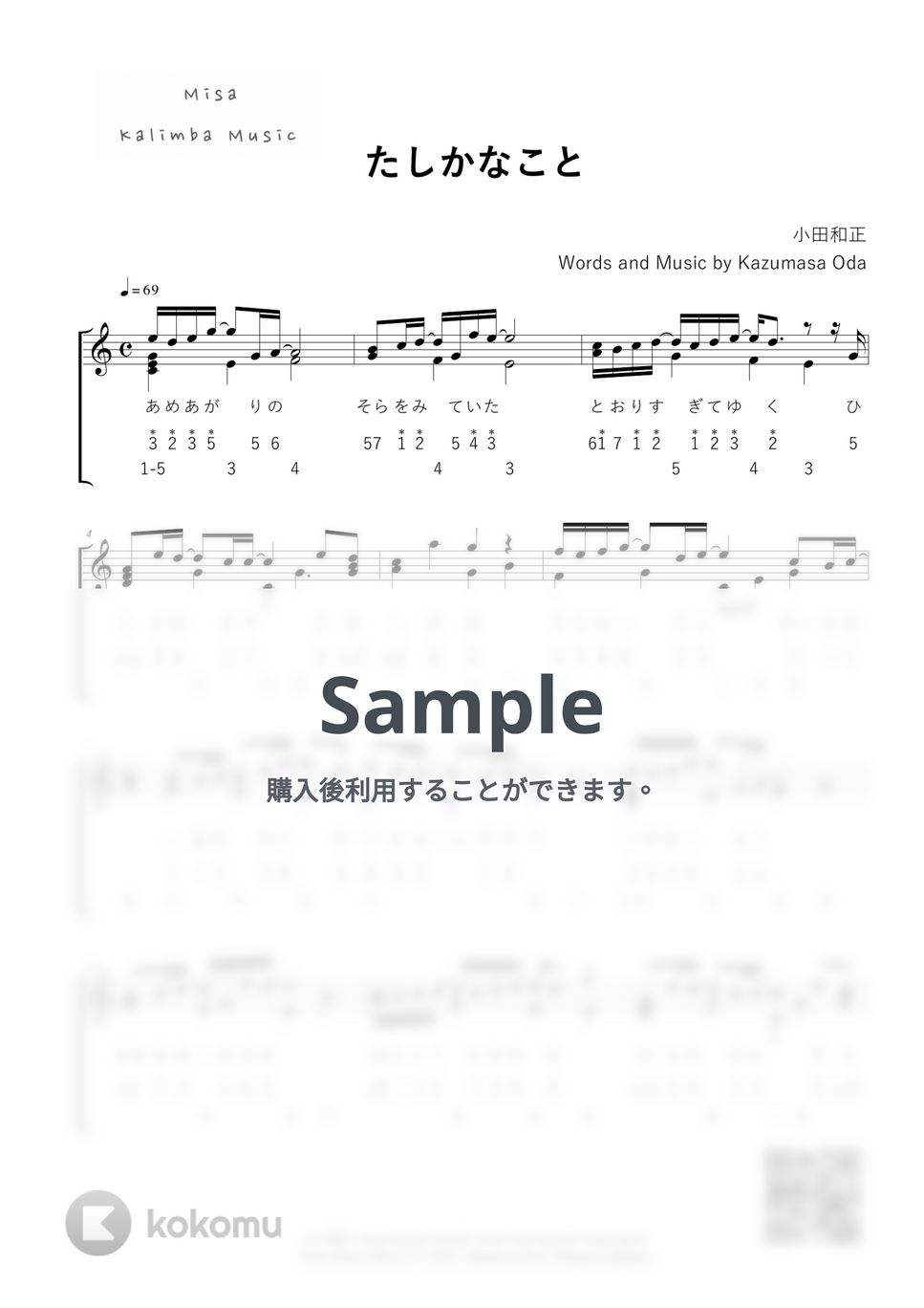 小田和正 - たしかなこと / 数字音名表記 /17音カリンバ (歌詞付き/ 模範演奏付き) by Misa / Kalimba Music