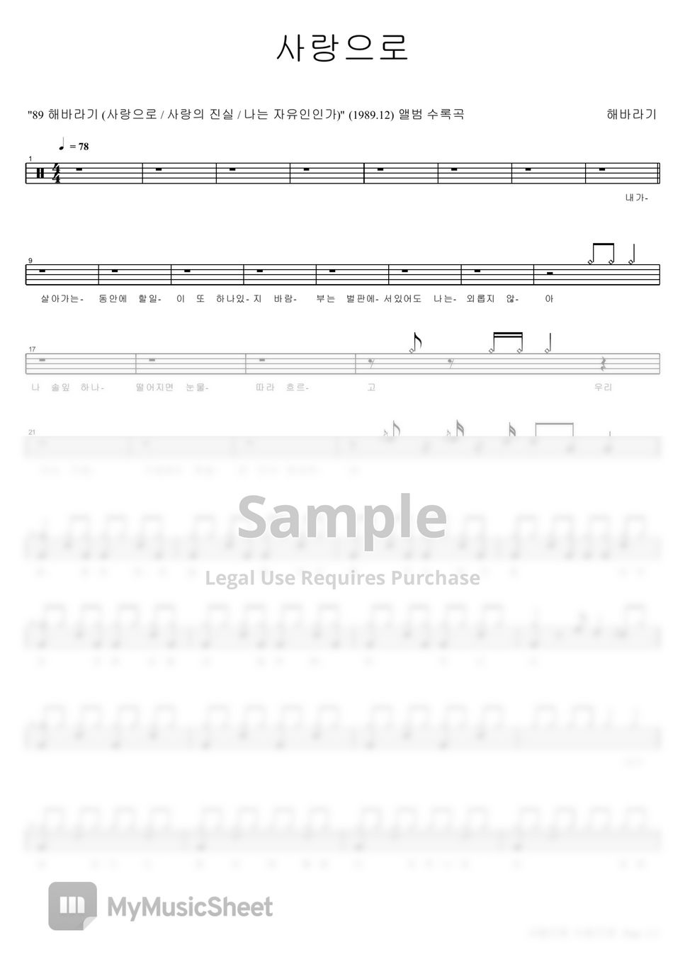 해바라기 - 사랑으로 by COPYDRUM