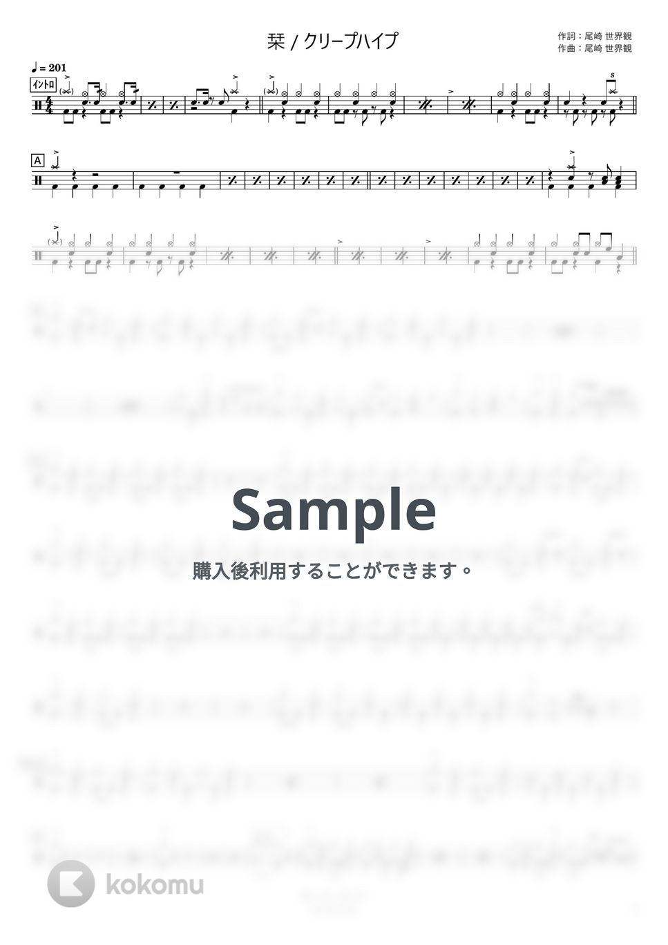 クリープハイプ - 栞 (コンパクト) by さくっとドラム