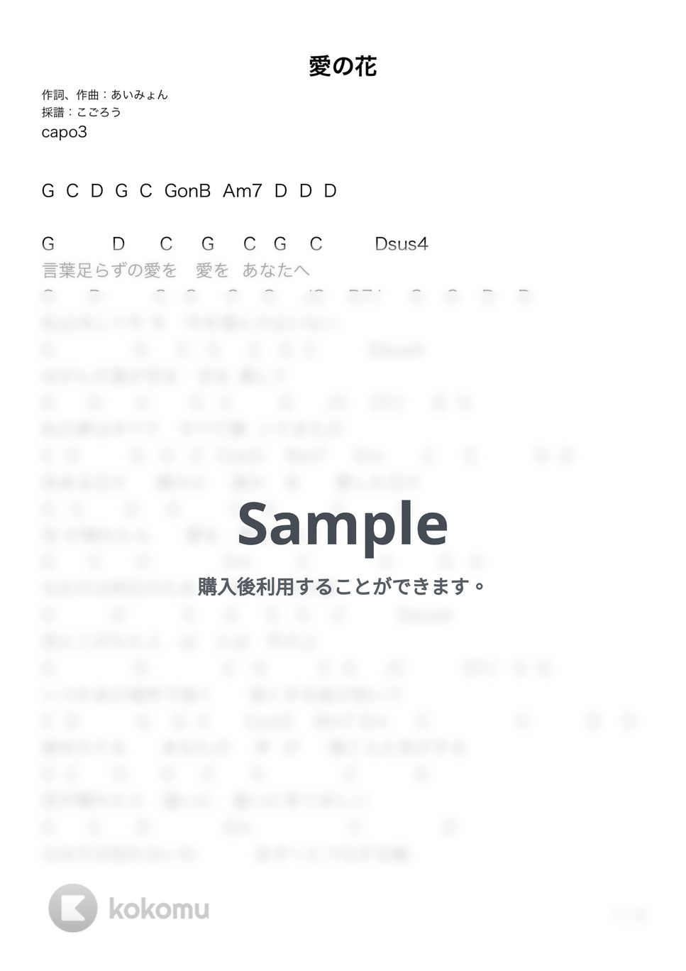 あいみょん - 愛の花 (ギター弾き語り) by G's score
