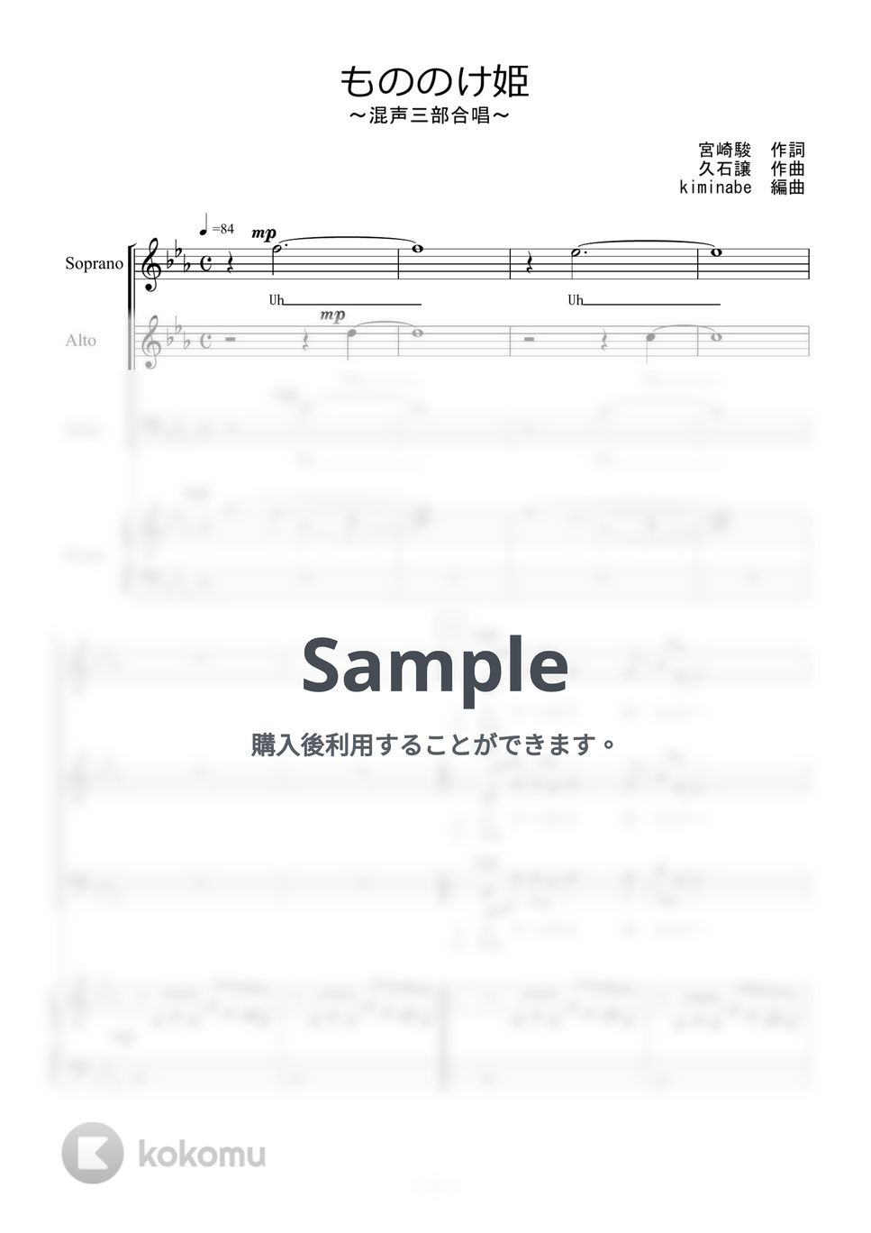 久石譲 - もののけ姫 (混声三部合唱) by kiminabe