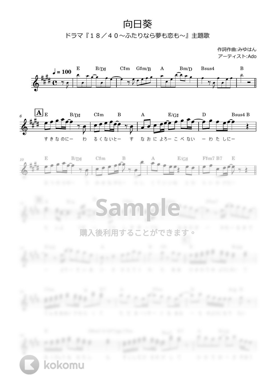 Ado - 向日葵 (メロディ譜/歌詞付き/コード付き) by reo piano