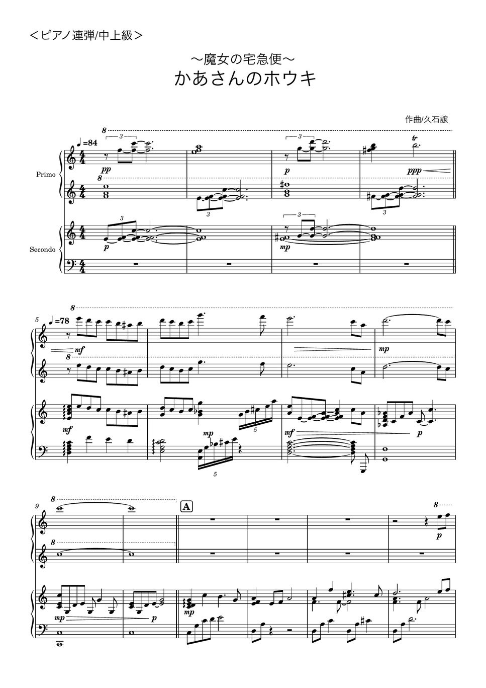 久石譲 - かあさんのホウキ：ピアノ連弾(中上級) (魔女の宅急便) by pyu_fumen