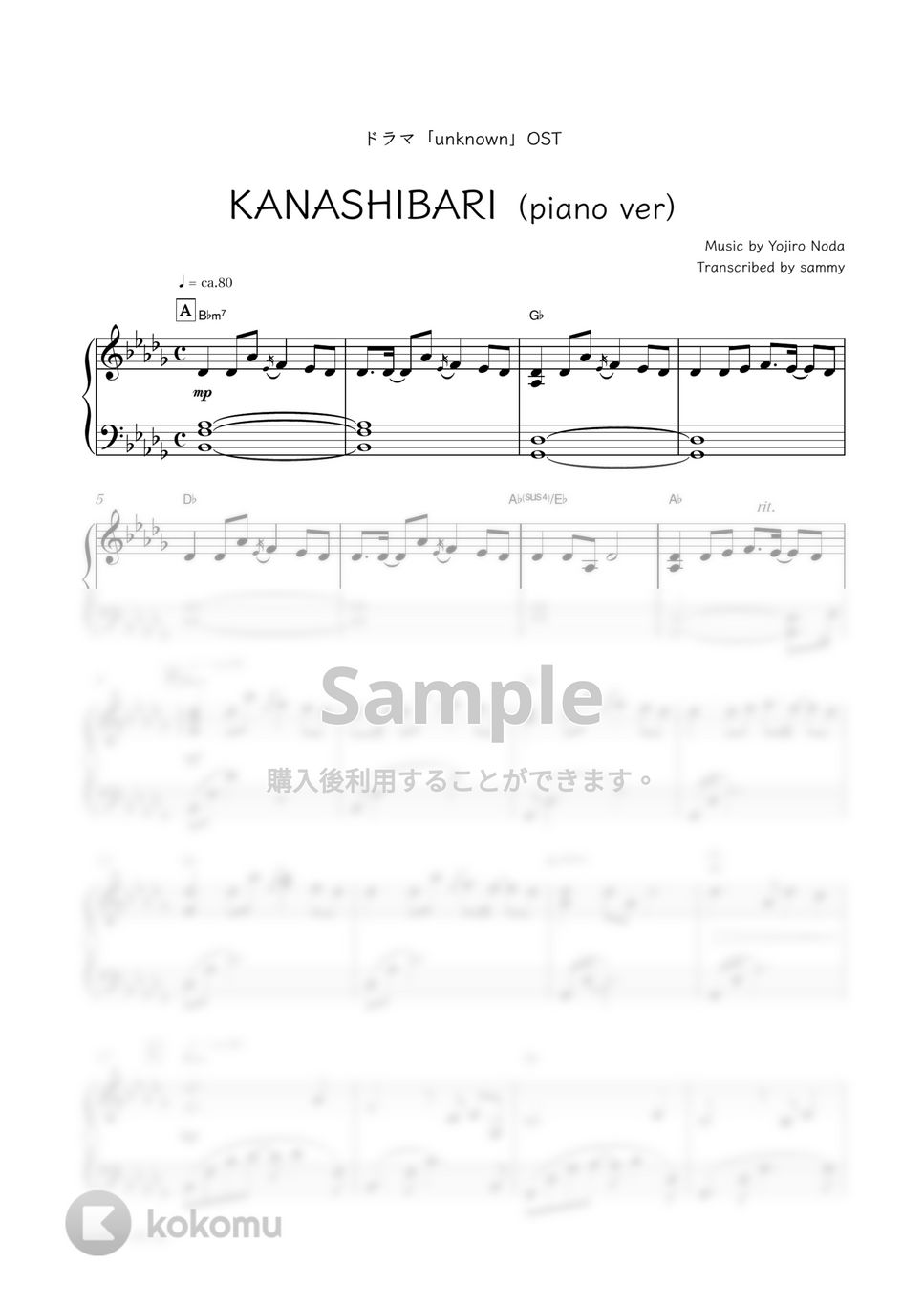 ドラマ『unknown』OST - KANASHIBARI (piano ver) by sammy