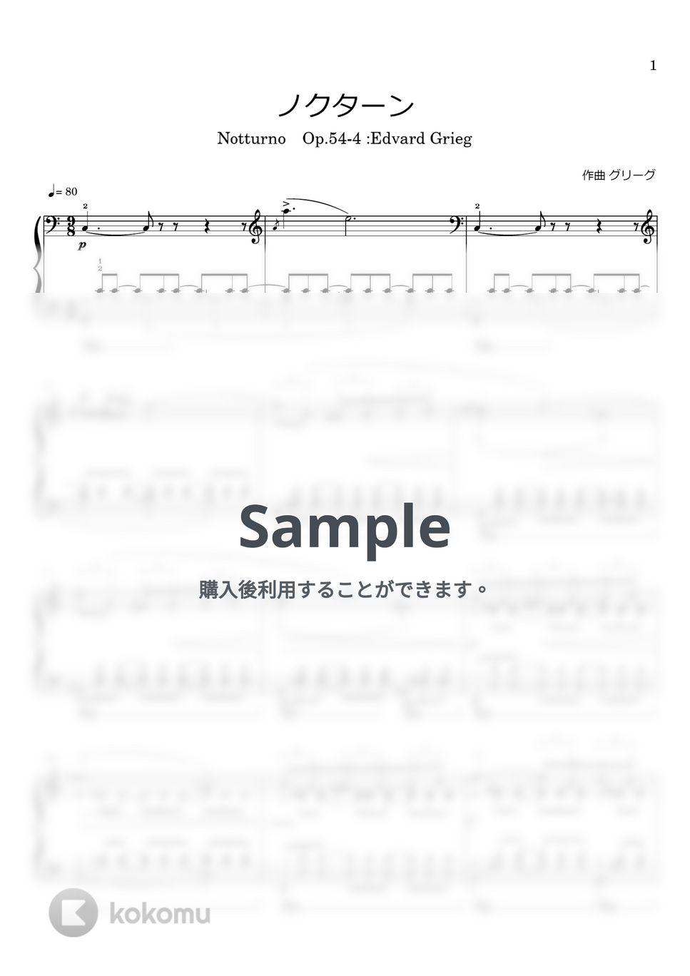 グリーグ - ノクターン ピアノ楽譜PDF | わたなべももこ | Kokomu