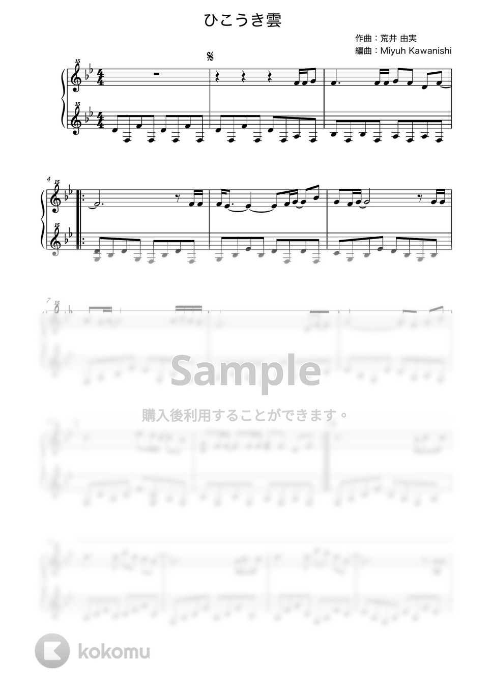 荒井由実 - ひこうき雲 (風立ちぬ / トイピアノ / 32鍵盤) by 川西三裕