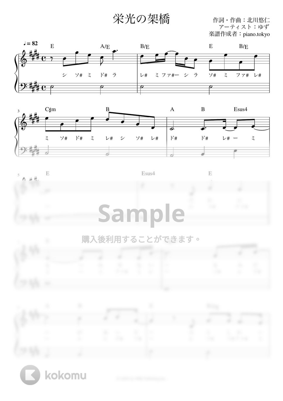 ゆず - 栄光の架橋 (かんたん / 歌詞付き / ドレミ付き / 初心者) by piano.tokyo