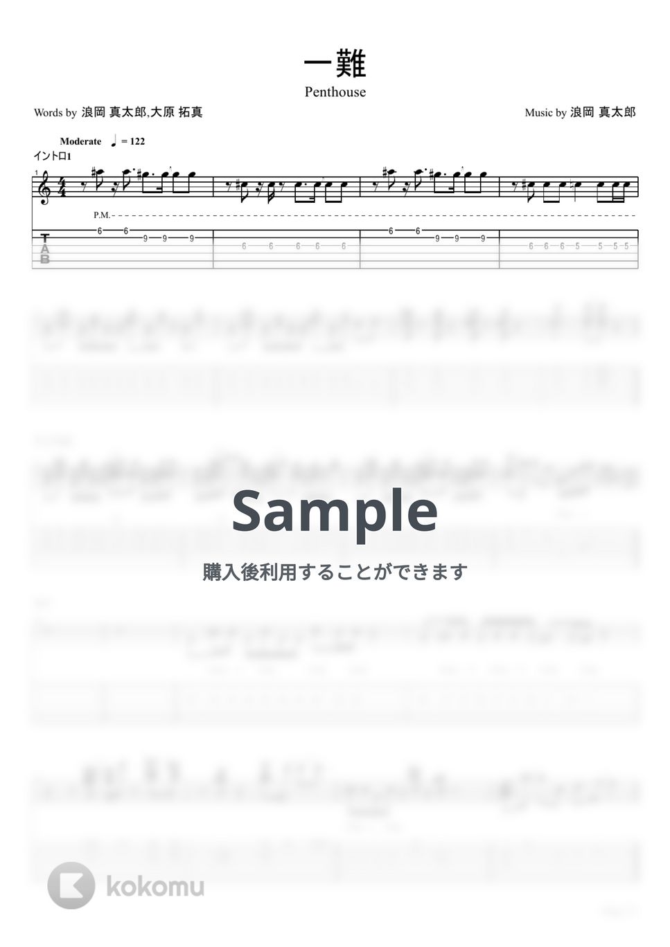 Penthouse - 一難【ギターTAB】 by はちみつヨーグルト