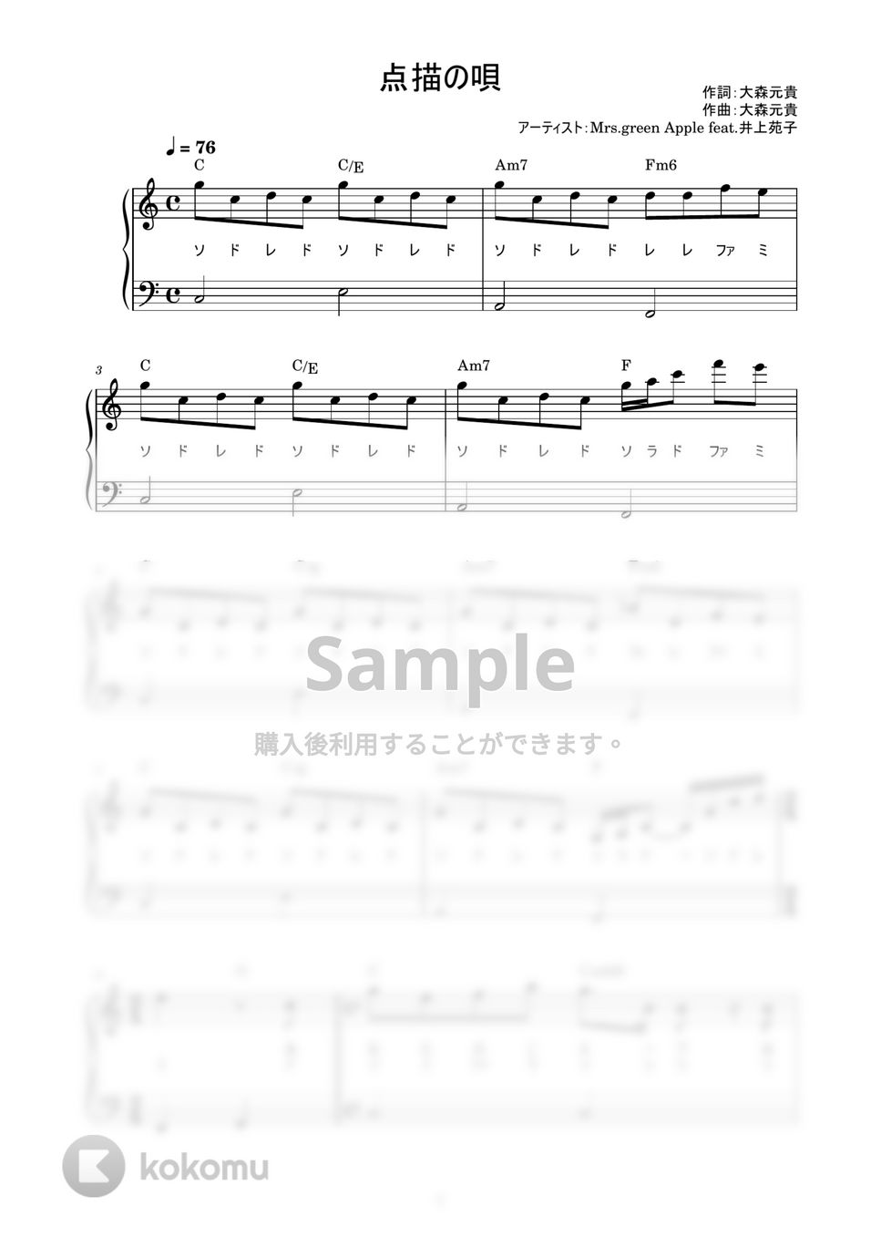 Mrs. GREEN APPLE feat.井上苑子 - 点描の唄 (かんたん / 歌詞付き / ドレミ付き / 初心者) by piano.tokyo