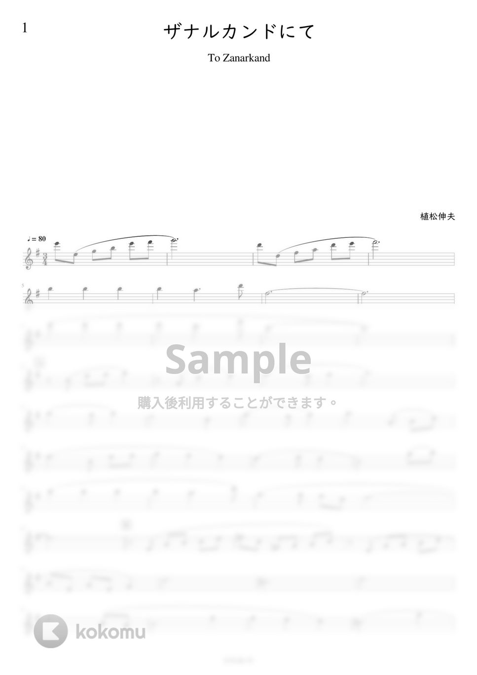 植松伸夫 - ザナルカンドにて (フルート四重奏「Final Fantasy Ⅹ