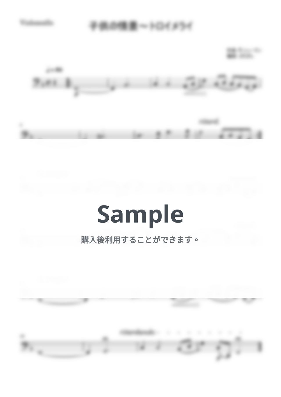 ロベルト・シューマン - トロイメライ～「子供の情景」より