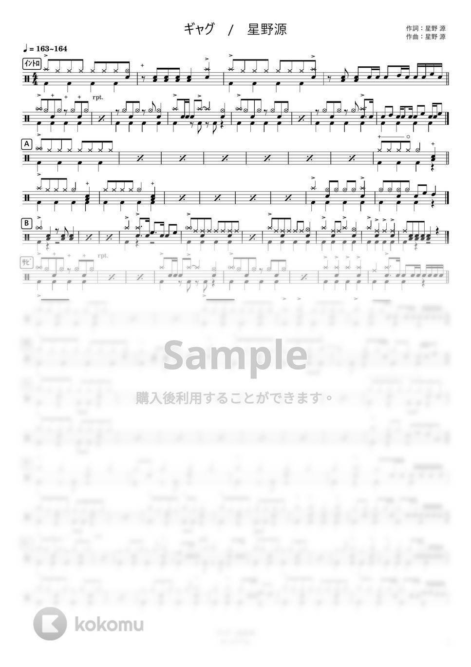 星野源 - ギャグ (コンパクト) by さくっとドラム