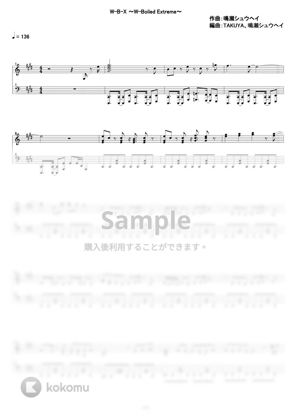 鳴瀬シュウヘイ - W-B-X 〜W-Boiled Extreme〜 (フルコーラス 鳴瀬シュウヘイ - W-B-X 〜W-Boiled Extreme〜 (フルコーラス