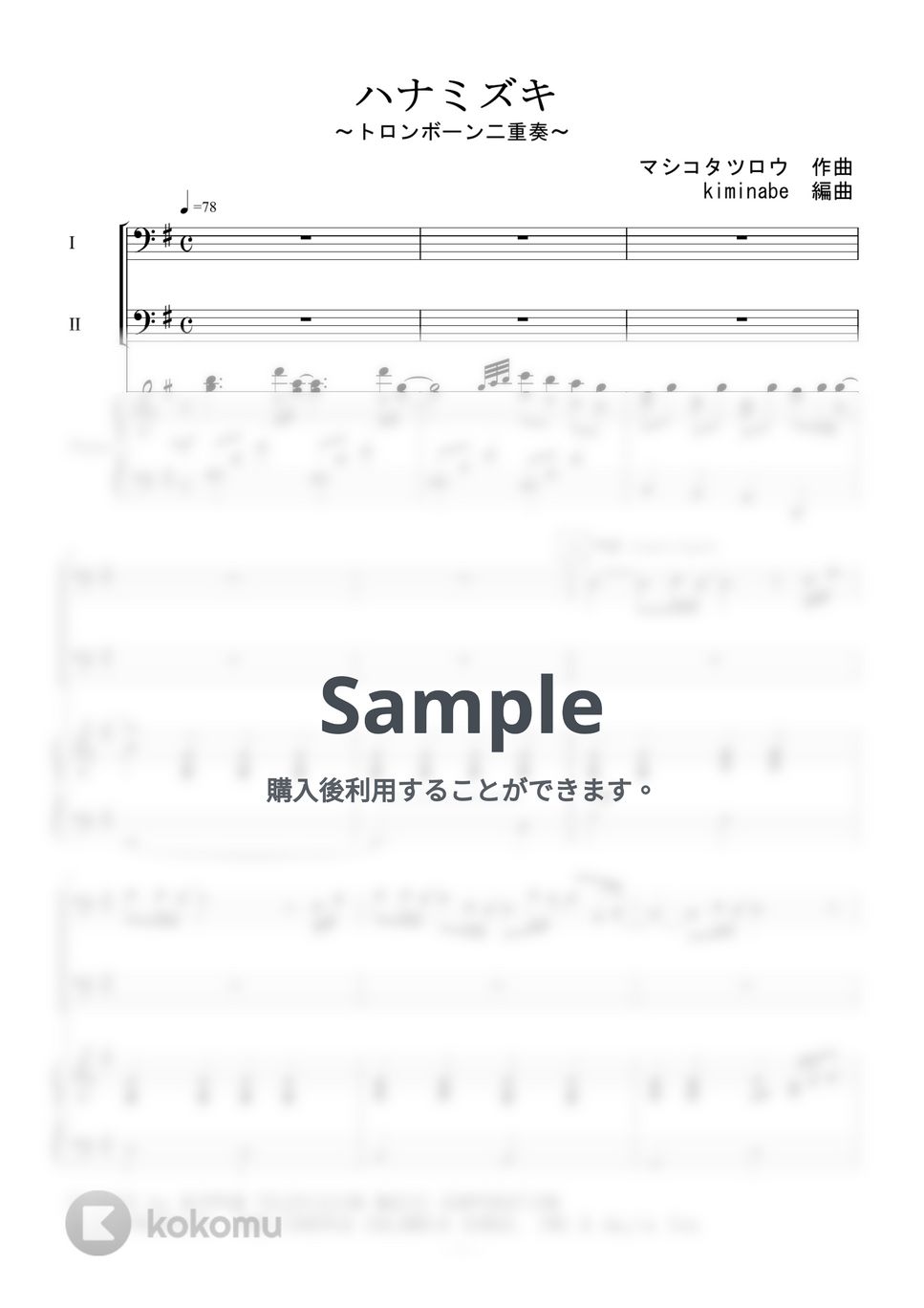 一青窈 - ハナミズキ (トロンボーン二重奏) by kiminabe