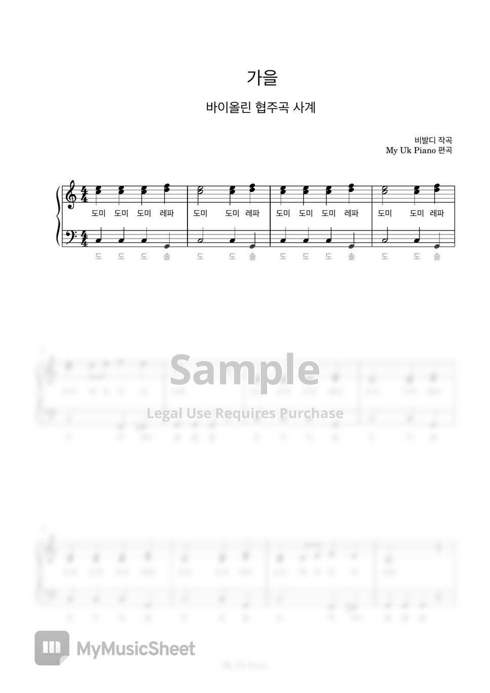 비발디 비발디 사계 중 가을 쉬운계이름악보 악보 By My Uk Piano