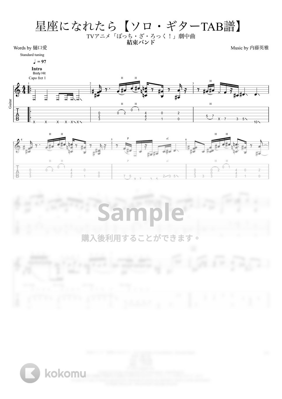 結束バンド - 星座になれたら【ソロギターTAB譜】 by 伊田 マナブ
